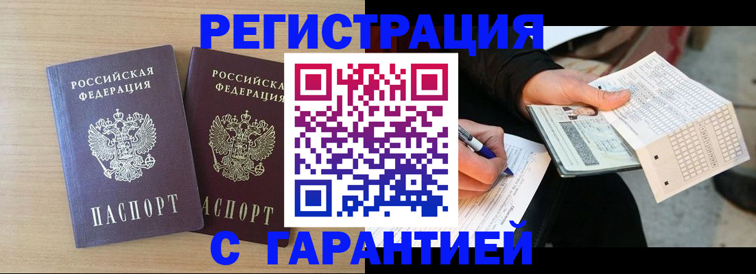 прописка законно в Белёве