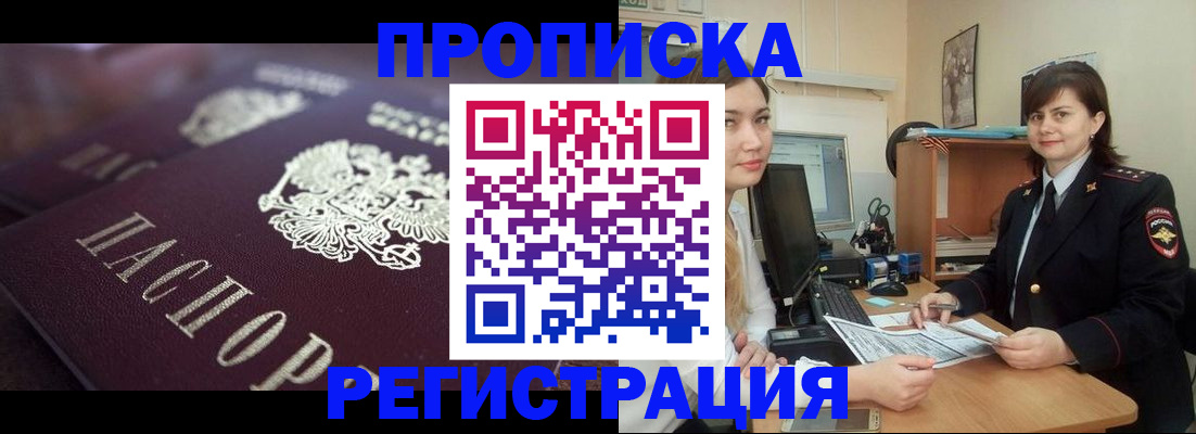 прописка от собственника в Белёве