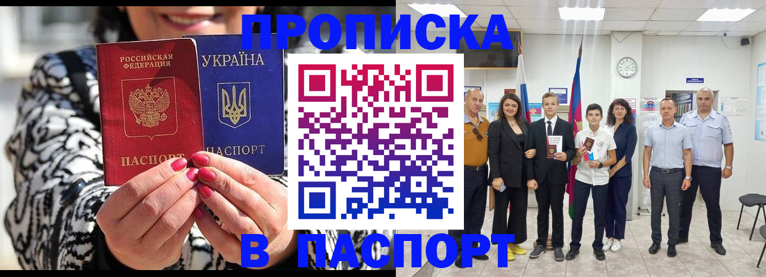 прописка паспорт в Белёве