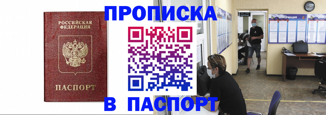 прописка ребенка в Белёве